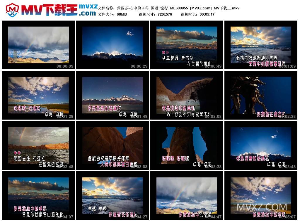 黄丽芬-心中的卓玛_国语_流行_ME600955